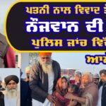 ਰਾਸ਼ਟਰੀ ਮਾਰਗ ’ਤੇ ਸੁਰੱਖਿਆ ਨਾਕਾਮ, ਗੁਲਾਮੀ ਵਾਲਾ ਇਲਾਕੇ ’ਚ ਚੋਰੀਆਂ ਅਤੇ ਹਾਦਸਿਆਂ ਦਾ ਡਰ ਆਰਿਫ਼-ਕੇ