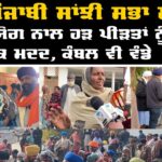 ਸ਼ਹੀਦ ਸੁਖਵਿੰਦਰ ਸਿੰਘ ਸਕੂਲ ਆਫ ਐਮੀਨੈਂਸ ਮੱਲਾਂ ਵਾਲਾ ਖਾਸ  ਵਿਖੇ ਮਨਾਇਆ ਗਿਆ 100 ਸਾਲਾਂ ਸਥਾਪਨਾ ਦਿਵਸ