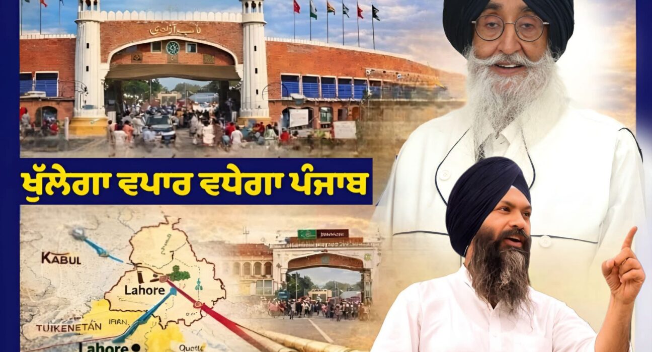 ਵਾਹਗਾ-ਅਟਾਰੀ ਸਰਹੱਦ ਰਾਹੀਂ ਵਪਾਰ ਅਤੇ ਆਵਾਜਾਈ ਪੂਰੀ ਤਰ੍ਹਾਂ ਖੁੱਲ੍ਹਣ ਨਾਲ ਪੰਜਾਬ (ਖਾਸ ਕਰਕੇ ਚੜਦੇ ਪੰਜਾਬ) ਨੂੰ ਕਈ ਪੱਖਾਂ ਤੋਂ ਵੱਡੇ ਲਾਭ ਮਿਲਣਗੇ