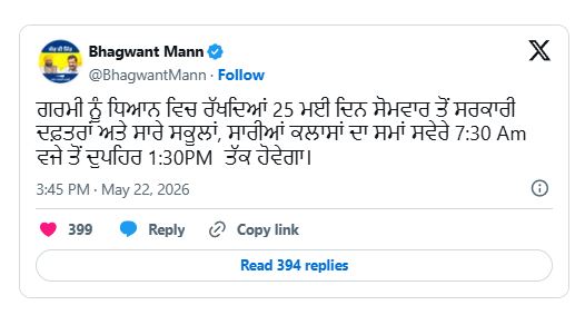 ਪੰਜਾਬ ‘ਚ ਸਕੂਲਾਂ ਤੇ ਸਰਕਾਰੀ ਦਫ਼ਤਰਾਂ ਦਾ ਸਮਾਂ ਬਦਲਿਆ