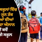  ਪੰਜਾਬ ਦੇ ਠੇਕੇ ਅਤੇ ਆਊਟਸੋਰਸ ਮੁਲਾਜ਼ਮਾਂ ਲਈ ਵੱਡੀ ਖ਼ਬਰ