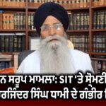 ਕੈਪਟਨ ਅਮਰਿੰਦਰ ਸਿੰਘ ਦੇ ਚਚੇਰੇ ਭਰਾ ਤੇ ਮਹਾਨ ਖਿਡਾਰੀ ਰਣਧੀਰ ਸਿੰਘ ਦਾ ਦੇਹਾਂਤ