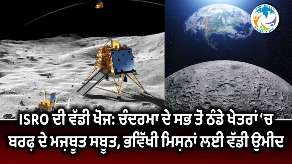 ISRO ਦੀ ਵੱਡੀ ਖੋਜ
