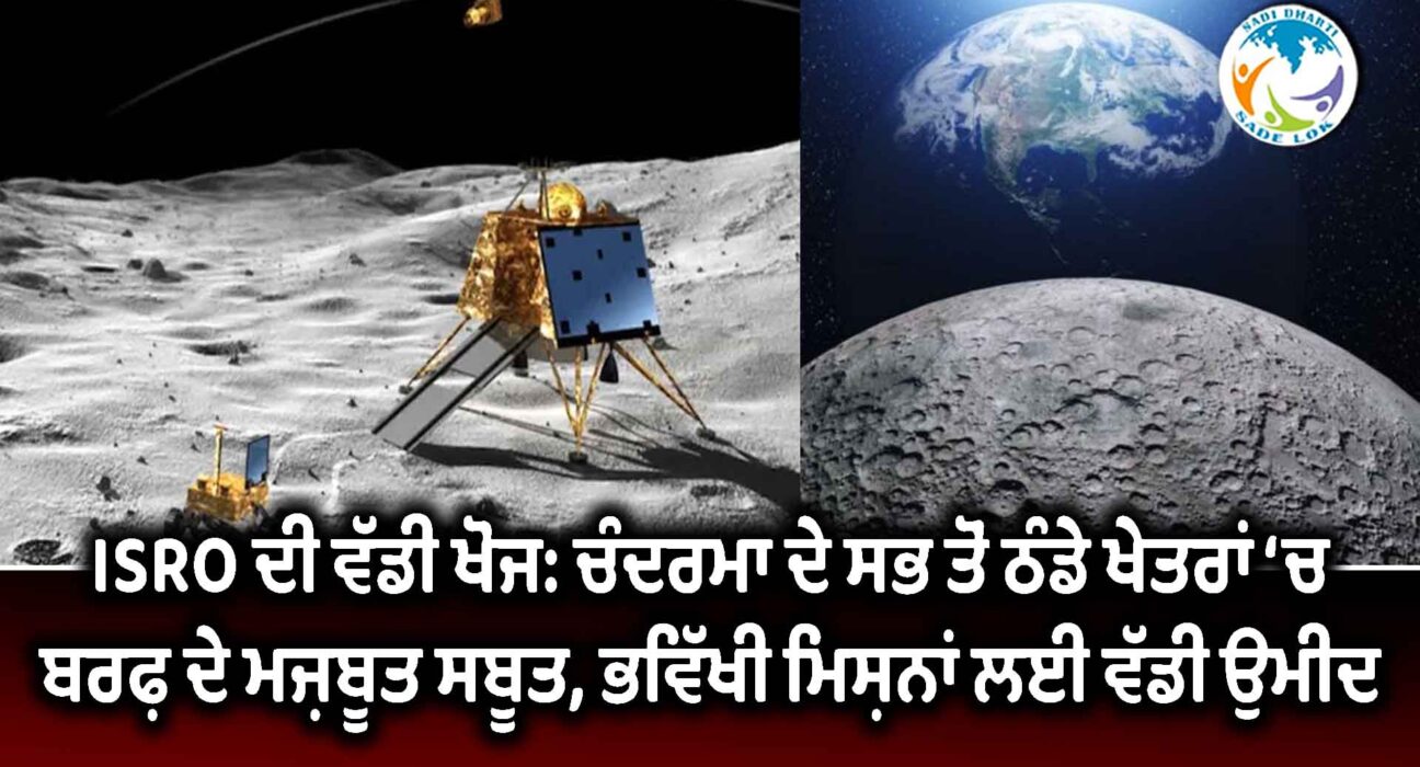 ISRO ਦੀ ਵੱਡੀ ਖੋਜ