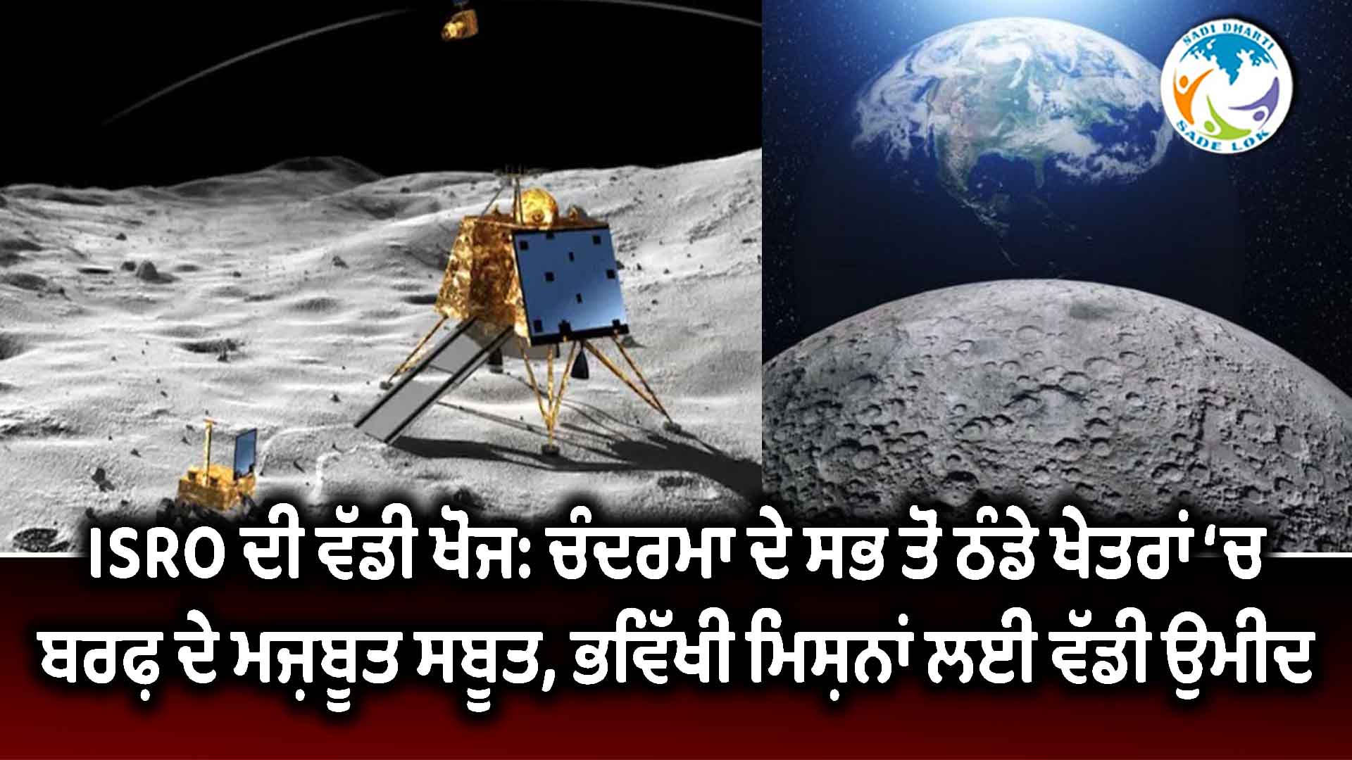 ISRO ਦੀ ਵੱਡੀ ਖੋਜ