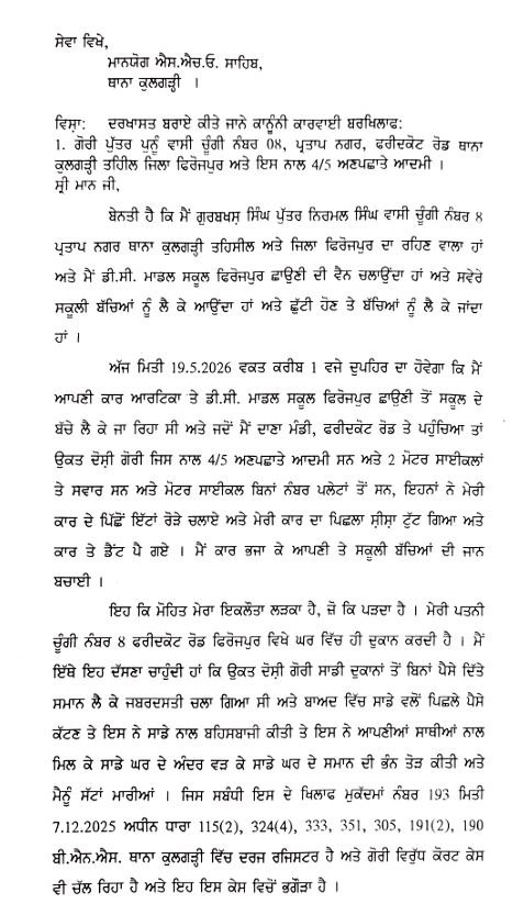 ਡੀ.ਸੀ. ਮਾਡਲ ਸਕੂਲ ਕੈਂਟ ਦੇ ਬੱਚਿਆਂ ‘ਤੇ ਹਮਲਾ, ਗੱਡੀ ‘ਤੇ ਵਰਸੇ ਇੱਟਾਂ-ਪੱਥਰ; ਡਰਾਈਵਰ ਤੇ ਵਿਦਿਆਰਥੀ ਜ਼ਖ਼ਮੀ