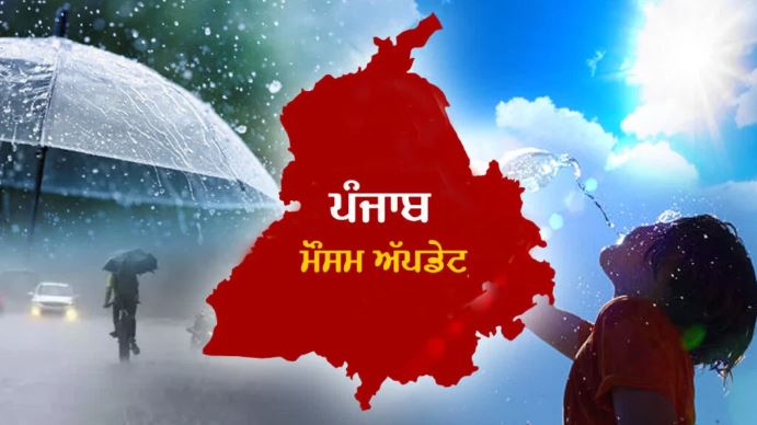 ਪੰਜਾਬ ਵਿੱਚ ਅੱਜ ਵੀ ਮੀਂਹ ਤੇ ਤੇਜ਼ ਹਵਾਵਾਂ ਦੀ ਸੰਭਾਵਨਾ, ਕਈ ਜ਼ਿਲ੍ਹਿਆਂ ‘ਚ ਹੀਟਵੇਵ ਦਾ ਅਲਰਟ ਜਾਰੀ