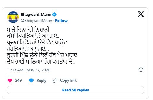 ਮੁੱਖ ਮੰਤਰੀ ਭਗਵੰਤ ਮਾਨ ਦਾ ਰਾਜਾ ਵੜਿੰਗ ‘ਤੇ ਤੰਜ, ਗੱਡੇ ‘ਤੇ ਵੋਟ ਪਾਉਣ ਪਹੁੰਚਣ ਦਾ ਮਾਮਲਾ ਬਣਿਆ ਚਰਚਾ ਮੁੱਖ ਮੰਤਰੀ ਭਗਵੰਤ ਮਾਨ ਦਾ ਰਾਜਾ ਵੜਿੰਗ ‘ਤੇ ਤੰਜ, ਗੱਡੇ ‘ਤੇ ਵੋਟ ਪਾਉਣ ਪਹੁੰਚਣ ਦਾ ਮਾਮਲਾ ਬਣਿਆ ਚਰਚਾ