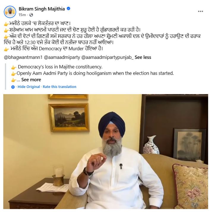 ਮਜੀਠਾ ‘ਚ ਵੋਟਾਂ ਦੀ ਗਿਣਤੀ ‘ਤੇ ਮਜੀਠੀਆ ਦੇ ਗੰਭੀਰ ਦੋਸ਼, ਕਿਹਾ- “ਲੋਕਤੰਤਰ ਦਾ ਗਲਾ ਘੋਟਿਆ ਜਾ ਰਿਹਾ”