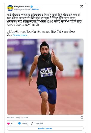 ਜਲੰਧਰ ਦੇ ਗੁਰਿੰਦਰਵੀਰ ਸਿੰਘ ਨੇ ਰਚਿਆ ਇਤਿਹਾਸ