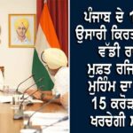  ਲੁਧਿਆਣਾ ਰੇਲਵੇ ਸਟੇਸ਼ਨ ‘ਤੇ ਵੱਡਾ ਹਾਦਸਾ ਟਲਿਆ: ਦਿੱਲੀ-ਵੈਸ਼ਨੋ ਦੇਵੀ ਸਪੈਸ਼ਲ ਟ੍ਰੇਨ ਦੀ ਬੋਗੀ ਨੁਕਸਾਨੀ 