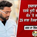 ਕਥਿਤ ਵੀਡੀਓ ਮਾਮਲੇ ‘ਤੇ ਭਖੀ ਸਿਆਸਤ! ਪੰਜਾਬ ਭਰ ਵਿੱਚ ਰੋਸ ਪ੍ਰਦਰਸ਼ਨ, ਭਗਵੰਤ ਮਾਨ ਦੇ ਅਸਤੀਫ਼ੇ ਅਤੇ ਕਾਰਵਾਈ ਦੀ ਉੱਠੀ ਮੰਗ