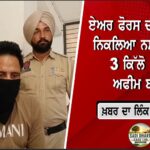 ਭਾਰਤ-ਪਾਕਿਸਤਾਨ ਸਰਹੱਦ ਨੇੜੇ ਵੱਡੀ ਕਾਰਵਾਈ, ਏਕੇ-47 ਸਮੇਤ 25 ਪਿਸਤੌਲ ਤੇ 368 ਕਾਰਤੂਸ ਬਰਾਮਦ