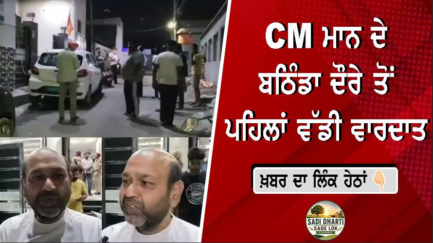 CM ਮਾਨ ਦੇ ਬਠਿੰਡਾ ਦੌਰੇ ਤੋਂ ਪਹਿਲਾਂ ਵੱਡੀ ਵਾਰਦਾਤ, BJP ਆਗੂ ਡਾ. ਤਰਸੇਮ ਗਰਗ ਦੇ ਕਲੀਨਿਕ 'ਤੇ ਸੁੱਟਿਆ ਪੈਟਰੋਲ ਬੰਬ
