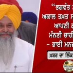 ਸ੍ਰੀ ਅਕਾਲ ਤਖ਼ਤ ਸਾਹਿਬ ਦੀ ਚਿੱਠੀ ਨੂੰ ਲੈ ਕੇ ਕੁਲਦੀਪ ਧਾਲੀਵਾਲ ਦਾ ਬਿਆਨ, ਪੇਸ਼ ਹੋਣ ‘ਤੇ ਦਿੱਤਾ ਸਪੱਸ਼ਟ ਜਵਾਬ