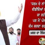 “ਅਕਾਲ ਤਖ਼ਤ ਦਾ ਵੱਡਾ ਐਕਸ਼ਨ: ਮੰਤਰੀਆਂ ਸਣੇ ਸਮੂਹ ਸਿੱਖ ਵਿਧਾਇਕ ਤਲਬ, ਗੈਰ-ਸਿੱਖ ਮੰਤਰੀਆਂ ਤੋਂ ਵੀ ਮੰਗਿਆ ਜਵਾਬ”