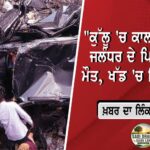 ਚੰਡੀਗੜ੍ਹ ਦੇ ਮੌਲੀਜਾਗਰਾਂ ਵਿੱਚ ਖੂਨੀ ਵਾਰਦਾਤ, 10 ਤੋਂ ਵੱਧ ਹਮਲਾਵਰਾਂ ਵੱਲੋਂ ਨੌਜਵਾਨ ਦਾ ਕਤਲ, ਇੱਕ ਗੰਭੀਰ ਜ਼ਖ਼ਮੀ