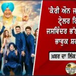 Birthday ਪਾਰਟੀ ਤੋਂ ਬਾਅਦ ਵਾਪਰਿਆ ਭਿਆਨਕ ਹਾਦਸਾ