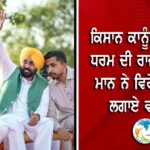 ਪੰਜਾਬ ‘ਚ ਈਡੀ ਦੇ ਛਾਪੇ, ਸਿਆਸੀ ਤੂਫ਼ਾਨ ਤੇਜ਼ – ਸਰਕਾਰ ਤੇ ਵਿਰੋਧੀ ਧਿਰ ਵਿਚਕਾਰ ਵੱਡਾ ਟਕਰਾਅ