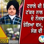 “ਰੱਬ ਨੇ ਤੇਰੇ ਬਿਨਾਂ ਜੀਣਾ ਤਾਂ ਸਿਖਾ ਦਿੱਤਾ, ਪਰ ਭੁੱਲਣਾ ਨਹੀਂ…” ਸਿੱਧੂ ਮੂਸੇਵਾਲਾ ਦੇ ਜਨਮਦਿਨ ‘ਤੇ ਪਿਤਾ ਬਲਕੌਰ ਸਿੰਘ ਹੋਏ ਭਾਵੁਕ