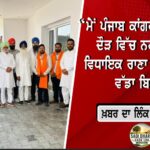 CM ਮਾਨ ਦੀ ਕਥਿਤ ਵੀਡੀਓ ਵਿਵਾਦ: ਜਾਅਲੀ ਫੋਰੈਂਸਿਕ ਰਿਪੋਰਟ ਦੇ ਇਲਜ਼ਾਮਾਂ ਨਾਲ ਸਿਆਸੀ ਤੂਫ਼ਾਨ ਤੇਜ਼