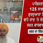 ਪੰਜਾਬ ਦੇ ਸਕੂਲ 1 ਜੁਲਾਈ ਤੋਂ ਖੁੱਲ੍ਹਣਗੇ, ਗਰਮੀਆਂ ਦੀਆਂ ਛੁੱਟੀਆਂ ‘ਚ ਨਹੀਂ ਹੋਇਆ ਵਾਧਾ