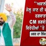 ‘ਆਪ’ ਆਗੂ ਸਿਕੰਦਰ ਸਿੰਘ ਖਿੱਦੋਵਾਲੀ ‘ਤੇ ਫਾਇਰਿੰਗ, ਵਾਲ-ਵਾਲ ਬਚੇ ਵਾਈਸ ਚੇਅਰਮੈਨ