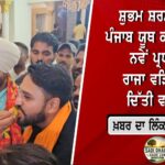 ਭਾਰਤ-ਅਮਰੀਕਾ ਟਰੇਡ ਡੀਲ ਖ਼ਿਲਾਫ਼ ਪੰਜਾਬ ਵਿੱਚ ਕਿਸਾਨਾਂ ਦਾ ਵੱਡਾ ਪ੍ਰਦਰਸ਼ਨ, ਮੋਦੀ ਤੇ ਟਰੰਪ ਦੇ ਪੁਤਲੇ ਫੂਕੇ