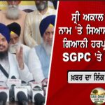 ਸਮਰਾਲਾ ‘ਚ ਵੱਡਾ ਸਿਆਸੀ ਉਲਟਫੇਰ, ਬਬਲੂ ਲੋਪੋਂ ਵਾਰਸ ਪੰਜਾਬ ‘ਚ ਸ਼ਾਮਲ