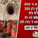 ਪੰਜਾਬ ਦੇ ਸਕੂਲ 1 ਜੁਲਾਈ ਤੋਂ ਖੁੱਲ੍ਹਣਗੇ, ਗਰਮੀਆਂ ਦੀਆਂ ਛੁੱਟੀਆਂ ‘ਚ ਨਹੀਂ ਹੋਇਆ ਵਾਧਾ