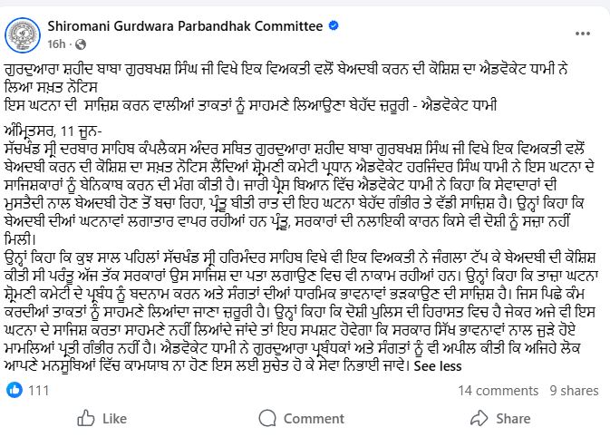 ਗੁਰਦੁਆਰਾ ਬਾਬਾ ਗੁਰਬਖ਼ਸ਼ ਸਿੰਘ ਜੀ ਵਿਖੇ ਬੇਅਦਬੀ ਦੀ ਕੋਸ਼ਿਸ਼, ਸ੍ਰੀ ਅਕਾਲ ਤਖ਼ਤ ਸਾਹਿਬ ਦੇ ਜਥੇਦਾਰ ਨੇ ਸਾਜ਼ਿਸ਼ ਬੇਨਕਾਬ ਕਰਨ ਦੀ ਕੀਤੀ ਮੰਗ ਗੁਰਦੁਆਰਾ ਬਾਬਾ ਗੁਰਬਖ਼ਸ਼ ਸਿੰਘ ਜੀ ਵਿਖੇ ਬੇਅਦਬੀ ਦੀ ਕੋਸ਼ਿਸ਼, ਸ੍ਰੀ ਅਕਾਲ ਤਖ਼ਤ ਸਾਹਿਬ ਦੇ ਜਥੇਦਾਰ ਨੇ ਸਾਜ਼ਿਸ਼ ਬੇਨਕਾਬ ਕਰਨ ਦੀ ਕੀਤੀ ਮੰਗ