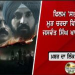 SIT ਦੀ ਪੁੱਛਗਿੱਛ ਤੋਂ ਬਾਅਦ ਵਿਜੇ ਸਾਂਪਲਾ ਦਾ ਬਿਆਨ, ਕਿਹਾ– ਜਾਂਚ ਨਾਲ ਜੁੜੇ ਰਿਕਾਰਡ ਨਹੀਂ ਦਿੱਤੇ ਗਏ