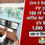 ਪੰਜਾਬ ਬੰਦ ਅੱਜ: ਕਿੱਥੇ ਰਹਿਣਗੇ ਬਾਜ਼ਾਰ ਬੰਦ, ਕਿਹੜੀਆਂ ਸੇਵਾਵਾਂ ਰਹਿਣਗੀਆਂ ਜਾਰੀ? ਘਰੋਂ ਨਿਕਲਣ ਤੋਂ ਪਹਿਲਾਂ ਜਾਣੋ ਪੂਰੀ ਜਾਣਕਾਰੀ
