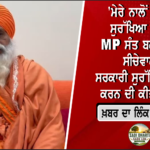 ਬੇਅਦਬੀ ਸੋਧ ਬਿੱਲ ‘ਤੇ ਜਥੇਦਾਰ ਗੜਗੱਜ ਦੀ ਨਾਰਾਜ਼ਗੀ, ਕਿਹਾ- ’90 ਫੀਸਦੀ ਇਤਰਾਜ਼ ਅਜੇ ਵੀ ਬਰਕਰਾਰ’