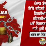ਪੰਜਾਬ ਦੇ ਸਿਹਤ ਢਾਂਚੇ ਨੂੰ ਵੱਡਾ ਹੁਲਾਰਾ: 100 ਨਵੇਂ ਆਮ ਆਦਮੀ ਕਲੀਨਿਕ ਲੋਕਾਂ ਨੂੰ ਸਮਰਪਿਤ, ਕੁੱਲ ਗਿਣਤੀ 1,090 ‘ਤੇ ਪਹੁੰਚੀ