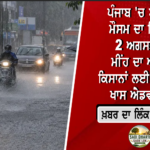 ‘ਮੇਰੇ ਨਾਲੋਂ ਲੋਕਾਂ ਦੀ ਸੁਰੱਖਿਆ ਜ਼ਰੂਰੀ’ : MP ਸੰਤ ਬਲਬੀਰ ਸਿੰਘ ਸੀਚੇਵਾਲ ਨੇ ਸਰਕਾਰੀ ਸੁਰੱਖਿਆ ਵਾਪਸ ਕਰਨ ਦੀ ਕੀਤੀ ਪੇਸ਼ਕਸ਼