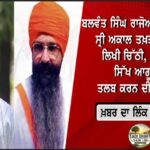 ਭਾਰਤ-ਅਮਰੀਕਾ ਪ੍ਰਸਤਾਵਿਤ ਟ੍ਰੇਡ ਡੀਲ ਦੇ ਵਿਰੋਧ ਵਿੱਚ ਪੰਜਾਬ ਭਰ ਦੇ ਟੋਲ ਪਲਾਜ਼ੇ 3 ਘੰਟੇ ਰਹੇ ਮੁਫ਼ਤ, ਕਿਸਾਨਾਂ ਨੇ ਸੰਘਰਸ਼ ਤੇਜ਼ ਕਰਨ ਦੀ ਦਿੱਤੀ ਚੇਤਾਵਨੀ