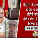 ਸਿੱਖਿਆ ਮੰਤਰੀ ਦੇ ਅਸਤੀਫ਼ੇ ਤੱਕ ਜਾਰੀ ਰਹੇਗਾ ਧਰਨਾ: CJP ਸੰਸਥਾਪਕ ਅਭਿਜੀਤ ਦੀਪਕੇ ਦਾ ਐਲਾਨ               