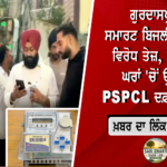 ਅੱਜ ਪੰਜਾਬ ‘ਚ ਮੀਂਹ ਤੋਂ ਰਾਹਤ, ਸੋਮਵਾਰ ਤੋਂ ਮੁੜ ਸਰਗਰਮ ਹੋਵੇਗਾ ਮਾਨਸੂਨ; IMD ਨੇ ਜਾਰੀ ਕੀਤਾ ਅਲਰਟ