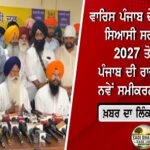 ਪੰਜਾਬ ਵਿੱਚ 2 ਦਿਨ ਭਾਰੀ ਮੀਂਹ ਦਾ ਅਲਰਟ, 15 ਜ਼ਿਲ੍ਹਿਆਂ ਲਈ ਚੇਤਾਵਨੀ; ਹਿਮਾਚਲ ਦੇ ਪਹਾੜੀ ਇਲਾਕਿਆਂ ਵਿੱਚ ਵੀ ਮੀਂਹ ਦਾ ਕਹਿਰ