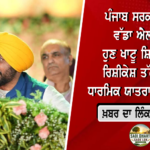 ਪੰਜਾਬ ਸਰਕਾਰ ਵੱਲੋਂ ਕਰਦਾਤਿਆਂ ਨੂੰ ਵੱਡੀ ਰਾਹਤ, OTS-2025 ਸਕੀਮ ਦੀ ਆਖਰੀ ਮਿਤੀ 30 ਸਤੰਬਰ ਤੱਕ ਵਧਾਈ