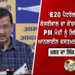PM ਮੋਦੀ ਦਾ ਪੰਜਾਬ-ਚੰਡੀਗੜ੍ਹ-ਹਰਿਆਣਾ ਦੌਰਾ: 26,800 ਕਰੋੜ ਦੇ ਪ੍ਰੋਜੈਕਟਾਂ ਦੀ ਸੌਗਾਤ, ਦੇਸ਼ ਦੀ ਪਹਿਲੀ ਹਾਈਡ੍ਰੋਜਨ ਟ੍ਰੇਨ ਨੂੰ ਮਿਲੀ ਹਰੀ ਝੰਡੀ