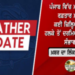 17 ਜੁਲਾਈ ਨੂੰ ਜਲੰਧਰ ਕੈਂਟ ਰੇਲਵੇ ਸਟੇਸ਼ਨ ਦਾ ਹੋਵੇਗਾ ਲੋਕ ਅਰਪਣ, ਰੇਲਵੇ ਬੋਰਡ ਦੇ ਚੇਅਰਮੈਨ ਨੇ ਤਿਆਰੀਆਂ ਦਾ ਕੀਤਾ ਨਿਰੀਖਣ