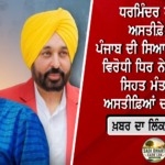 ਪੰਜਾਬ ਬੰਦ ਅੱਜ: ਕਿੱਥੇ ਰਹਿਣਗੇ ਬਾਜ਼ਾਰ ਬੰਦ, ਕਿਹੜੀਆਂ ਸੇਵਾਵਾਂ ਰਹਿਣਗੀਆਂ ਜਾਰੀ? ਘਰੋਂ ਨਿਕਲਣ ਤੋਂ ਪਹਿਲਾਂ ਜਾਣੋ ਪੂਰੀ ਜਾਣਕਾਰੀ