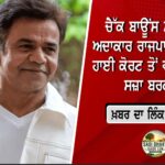 ਖਾਲੜਾ ਕਤਲ ਮਾਮਲੇ ਦਾ ਦੋਸ਼ੀ ਸਾਬਕਾ DSP ਜਸਪਾਲ ਸਿੰਘ ਆਪਣੇ ਦਰਜ ਪਤੇ ‘ਤੇ ਨਹੀਂ ਮਿਲਿਆ, ਰਿਹਾਈ ਨੂੰ ਲੈ ਕੇ ਸਿਆਸਤ ਗਰਮਾਈ