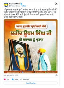 ਸ਼ਹੀਦ ਊਧਮ ਸਿੰਘ ਦੇ ਸ਼ਹੀਦੀ ਦਿਹਾੜੇ 'ਤੇ ਸੁਨਾਮ ਪਹੁੰਚੇ CM ਮਾਨ, ਕਿਹਾ- ਉਨ੍ਹਾਂ ਦੀ ਕੁਰਬਾਨੀ ਹਰ ਪੀੜ੍ਹੀ ਲਈ ਪ੍ਰੇਰਨਾ