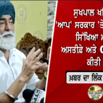 ‘ਟਿਕਟ ਕੱਟ ਦਿਓ, ਪ੍ਰਧਾਨਗੀ ਵੀ ਲੈ ਲਓ, ਪਰ ਕਾਂਗਰਸ ਨਹੀਂ ਛੱਡਾਂਗਾ’ – ਰਾਜਾ ਵੜਿੰਗ ਦਾ ਵੱਡਾ ਬਿਆਨ