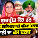 ਸ੍ਰੀ ਗੁਰੂ ਗ੍ਰੰਥ ਸਾਹਿਬ ਸਤਿਕਾਰ ਸੋਧ ਐਕਟ 2026, ਪੰਜਾਬ ਸਰਕਾਰ ਵੱਲੋਂ 7 ਮੈਂਬਰੀ ਤਾਲਮੇਲ ਕਮੇਟੀ ਦਾ ਗਠਨ