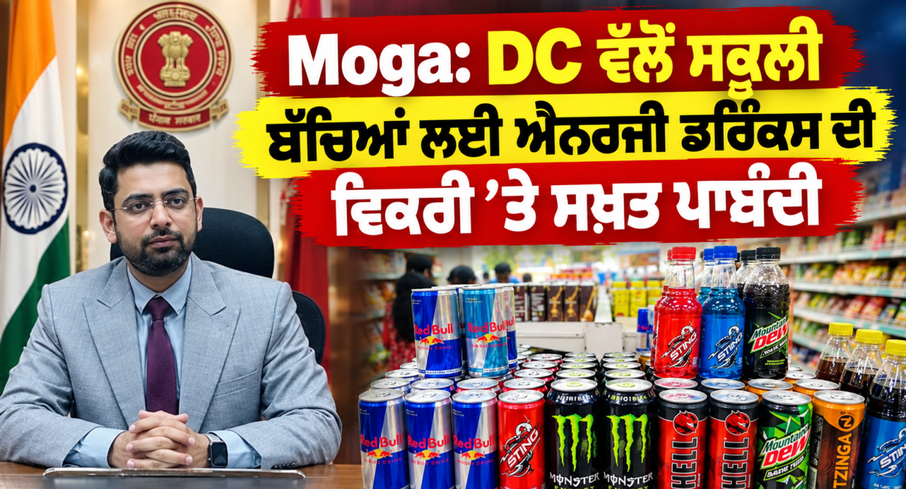 Moga: DC ਵੱਲੋਂ ਸਕੂਲੀ ਬੱਚਿਆਂ ਲਈ ਐਨਰਜੀ ਡਰਿੰਕਸ ਦੀ ਵਿਕਰੀ ’ਤੇ ਸਖ਼ਤ ਪਾਬੰਦੀ