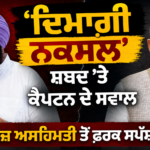 CM ਨੂੰ ਕਾਲਾ ਝੰਡਾ ਦਿਖਾਉਣ ਵਾਲੇ ਨੌਜਵਾਨ ਦੇ ਕੁੱਟਮਾਰ ਦੇ ਇਲਜ਼ਾਮ, ਪੁਲਿਸ ਨੇ ਦਿੱਤਾ ਆਪਣਾ ਪੱਖ